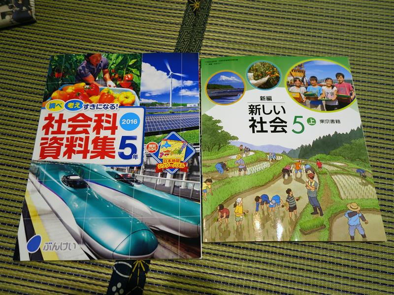 小５社会科 教科書をのぞいてみた Thomas のブログ Imperial Amber みんカラ