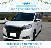 愛車と出会って1年！