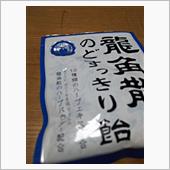 龍角散