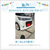 祝・みんカラ歴1年！