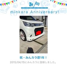祝・みんカラ歴1年！