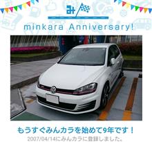 祝・みんカラ歴9年！