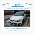 祝・みんカラ歴9年！
