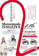 明日はMotorimoda NAGOYAへGO！