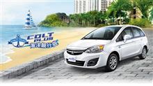 中華三菱 Colt Plus 海洋靚行曲 特仕版 發表 ： 台湾 ・・・・