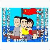 日本人の不幸は蜜の味！