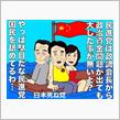 日本人の不幸は蜜の味！