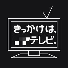 きっかけは…◯◯◯ きっかけは…◯◯◯