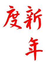 ２０１６．新年度・新天地・新居