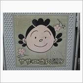 クルマOFFの週末