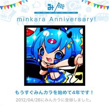 祝・みんカラ歴4年！