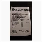 足柄くだりにCoCo壱