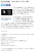 Uruついにメジャーデビュー