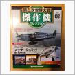メッサーシュミットbf109(^○^)