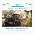 愛車と出会って4年！