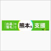 非力ながら募金❗