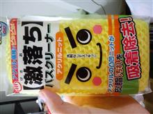 バスクリーナー バスクリーナー