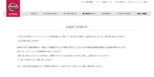 日産も当事者では？