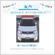 祝・みんカラ歴5年！
