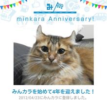 祝・みんカラ歴4年！
