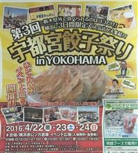 第３回 宇都宮餃子祭り in YOKOHAMAで横浜赤レンガ倉庫に行ってきました(^^;;