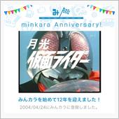 祝・みんカラ歴12年！aga ...