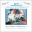 祝・みんカラ歴12年！again