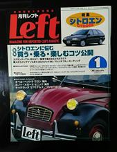 不定期連載 月刊レフトを振り返る 第十四回 不定期連載 月刊レフトを振り返る 第十四回