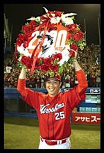偉業達成！