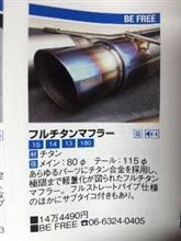 旅行を兼ねてマフラーを買いに行く旅…編