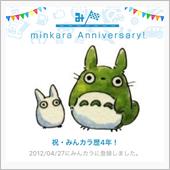 祝・みんカラ歴4年！