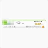 ポイント交換