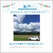 祝・みんカラ歴11年！