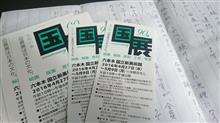 美術の春　公募展は日本の文化v(。・・。)イエッ♪