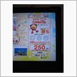 めざましじゃんけん、じゃんけんぽん！250ポイント！