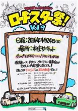 H28 4/24 ロードスター祭