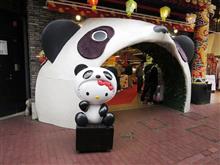 横浜・大世界でGWに「パンダフル・ウィーク」開催中らしい…行かねば！