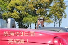 三連休！(静岡後泊〜occk西湖オフ乱入編)