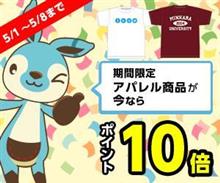 【期間限定】みんカラグッズアパレル全商品ヤフーポイント10倍キャンペーン！