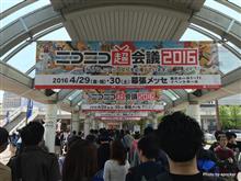 ニコニコ超会議 ニコニコ超会議