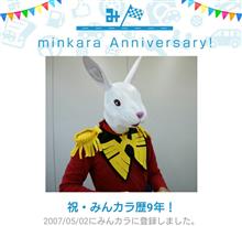 祝・みんカラ歴9年！