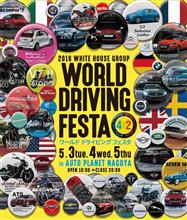 オートプラネット名古屋WORLD DRIVING FESTA