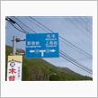 長野～岐阜ツーリング！