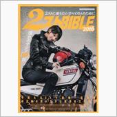 『2ストBIBLE　2016 ...