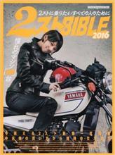 『2ストBIBLE　2016』によると、R1-Zは速くないらしい・・・