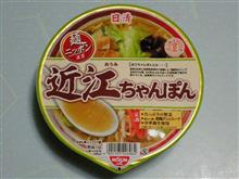 日清 近江ちゃんぽん