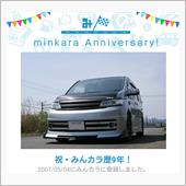 祝・みんカラ歴9年！