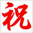 浜松祭り