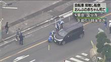 交通事故の報道に違和感・・・ 交通事故の報道に違和感・・・