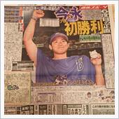 ベイドラ1・今永初勝利！